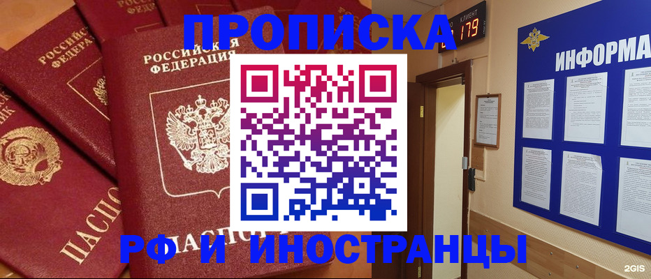 прописка регистрация в Межгорье