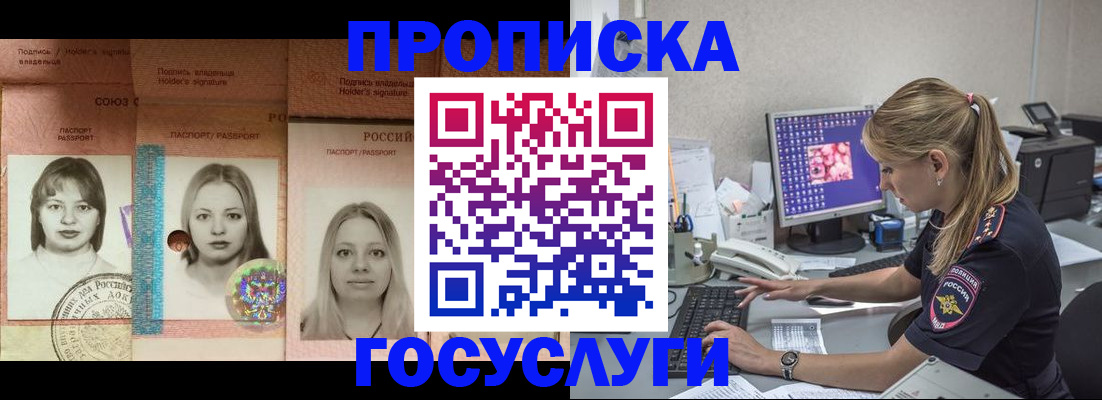 временная регистрация для всех в Межгорье