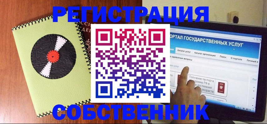 прописка от собственника в Межгорье