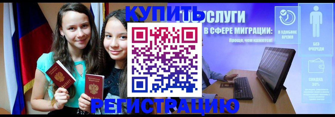прописка для работы в Межгорье